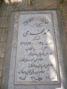 عکس مزار شهید محمد محمدی فرزند اکبر