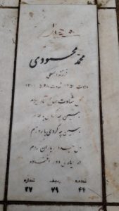 عکس مزار شهید محمد محمودی فرزند اسمعیل