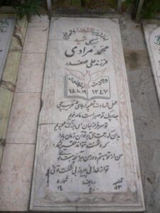 عکس مزار شهید محمد مرادی فرزند علی صفدر