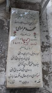 عکس مزار شهید محمد مرادی فرزند نصرت اله