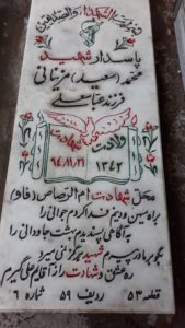 عکس مزار شهید محمد مزینانی فرزند عباس علی