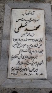 عکس مزار شهید محمد مسلمی فرزند محمدحسین