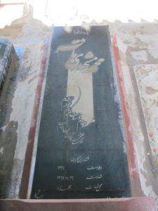 عکس مزار شهید محمد مشهدی باقر فرزند زین العابدین