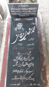 عکس مزار شهید محمد مشهدیقانی فرزند حسن