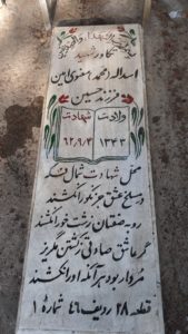 عکس مزار شهید محمد معنوی امین فرزند حسین