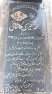 عکس مزار شهید محمد معیری کاشانی فرزند علی اکبر