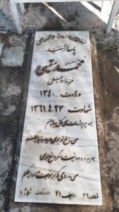 عکس مزار شهید محمد مقیمی فرزند اسمعلی