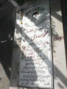 عکس مزار شهید محمد مهدوی امشی فرزند ابراهیم