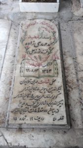عکس مزار شهید محمد مهدی زاده فرزند نوروزعلی