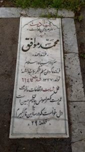 عکس مزار شهید محمد موافق فرزند احمد