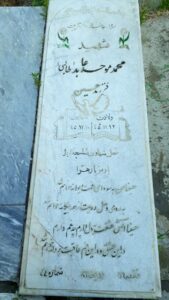 عکس مزار شهید محمد موحدی عابد فرزند حسین