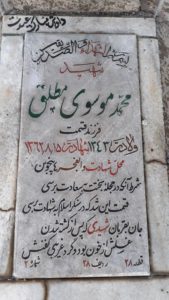 عکس مزار شهید محمد موسوی مطلق کسمائی فرزند قسمت