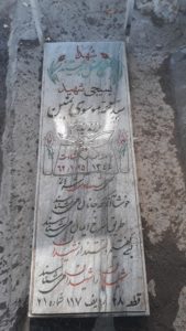 عکس مزار شهید محمد موسوی نمین فرزند هاشم
