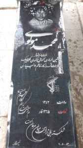 عکس مزار شهید محمد مولوی فرزند خدایار