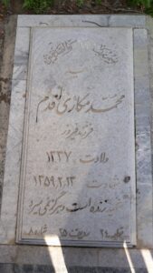 عکس مزار شهید محمد مکاری اقدم فرزند فیروز