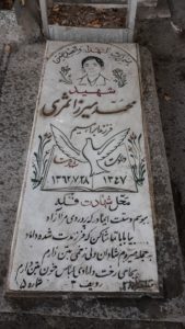 عکس مزار شهید محمد میرزاثمری فرزند ابراهیم