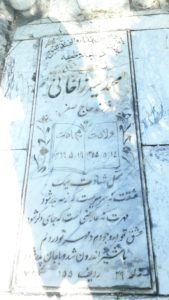 عکس مزار شهید محمد میرزاخانی فرزند صفرعلی