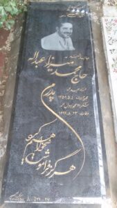 عکس مزار شهید محمد میرزاعبداله فرزند عبداله