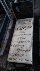 عکس مزار شهید محمد میرزاپورکاری یزدی فرزند کاظم