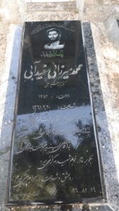عکس مزار شهید محمد میرزایی سفیدآبی فرزند شیرعلی