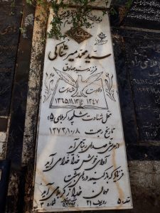 عکس مزار شهید محمد میرشاکی فرزند صادق