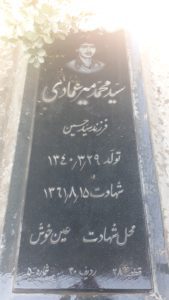 عکس مزار شهید محمد میرعمادی کنجانی فرزند حسین