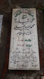 عکس مزار شهید محمد میروکیلی فرزند ابوالقاسم