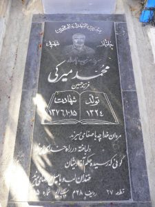 عکس مزار شهید محمد میرکی فرزند حسین