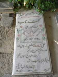 عکس مزار شهید محمد ناب فرزند محمدابراهیم