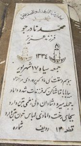 عکس مزار شهید محمد نادرجو فرزند عزیز