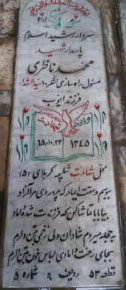عکس مزار شهید محمد ناظربجه میر فرزند ایوب