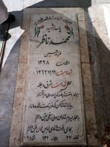 عکس مزار شهید محمد ناظر فرزند حسین