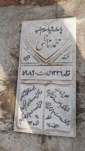 عکس مزار شهید محمد ناظمی فرزند قربان