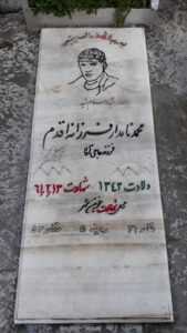 عکس مزار شهید محمد نامدارفرزانه اقدم فرزند حاجی