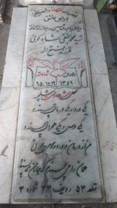 عکس مزار شهید محمد نجفی شاه کوئی فرزند فتح اله