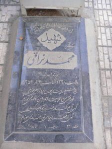 عکس مزار شهید محمد نراقی فرزند اسداله
