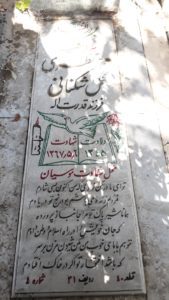 عکس مزار شهید محمد نظری گل اشکنانی فرزند قدرت اله