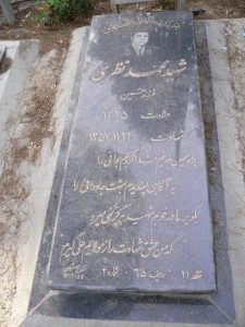 عکس مزار شهید محمد نظری فرزند حسین