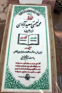 عکس مزار شهید محمد نعمتی سعیدآبادی فرزند علیرضا