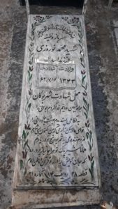 عکس مزار شهید محمد نوروزی فرزند اسداله