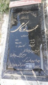 عکس مزار شهید محمد نورکامی فرزند رجب