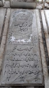 عکس مزار شهید محمد نوری حصار فرزند جعفر
