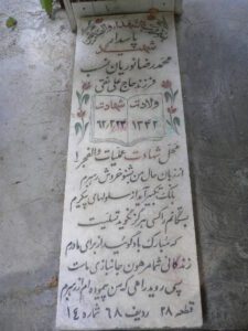 عکس مزار شهید محمد نوریان نسب فرزند نقی