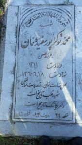 عکس مزار شهید محمد نوکرپورسفیده خوان فرزند حسن