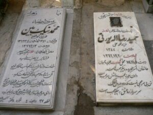 عکس مزار شهید محمد نیک بین فرزند ابوالفتح