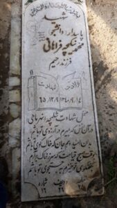 عکس مزار شهید محمد نیکچه فرزند رحیم