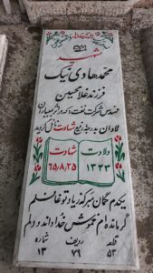عکس مزار شهید محمد هادی نیک فرزند غلام حسن