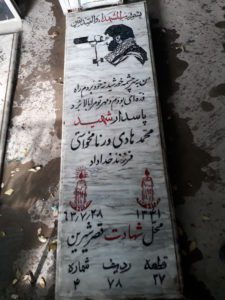 عکس مزار شهید محمد هادی ورنام خواستی فرزند خداداد