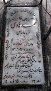 عکس مزار شهید محمد هادی فرزند عباس