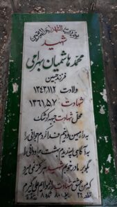 عکس مزار شهید محمد هاشمیان بهرامی فرزند حسین